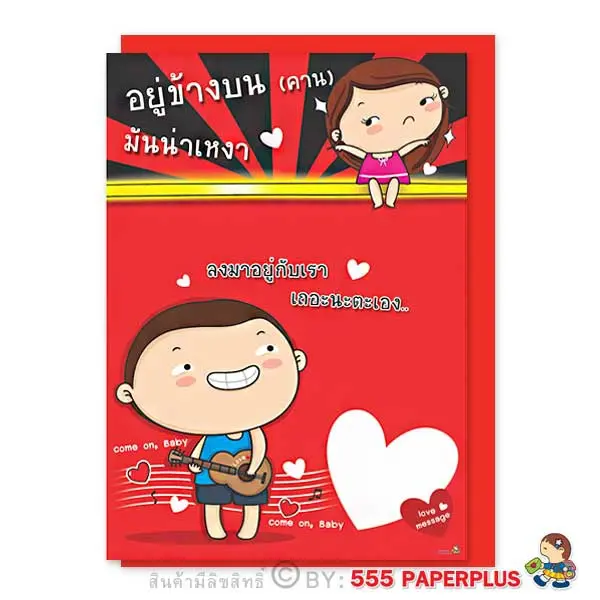 IB029-0097 การ์ดอวยพรวันวาเลนไทน์