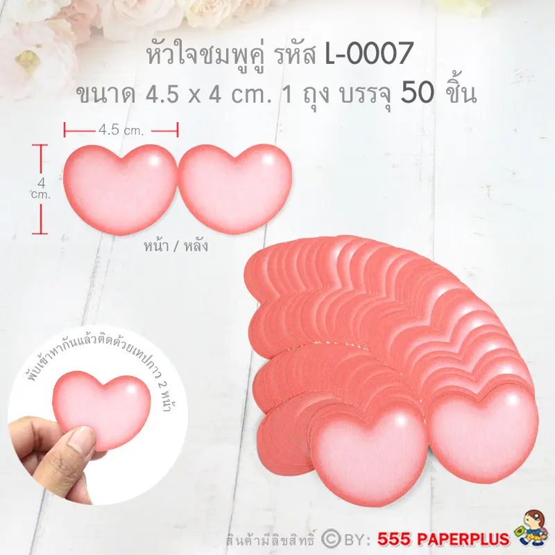 L-LV-0007 ป้ายหัวใจ  ชมพูคู่ 4.5×4 cm.(50 แผ่น)