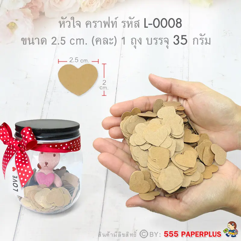 L-LV-0008 ป้ายหัวใจ คราฟท์ 2.5 cm. (35 กรัม)