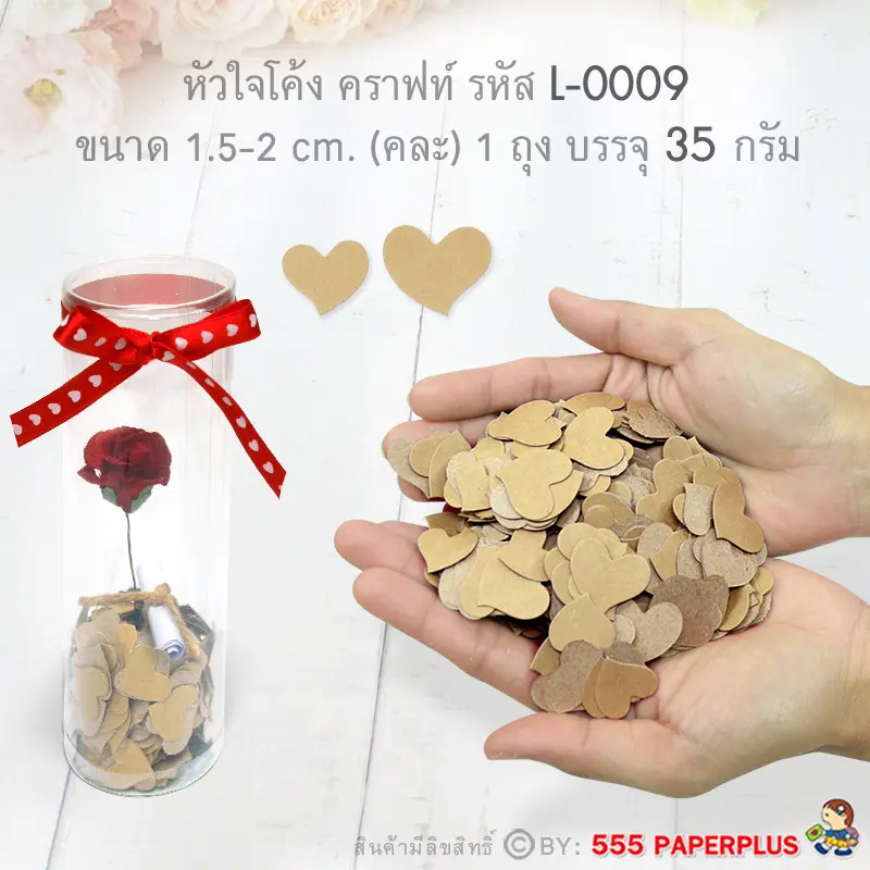 L-LV-0009 ป้ายหัวใจ คราฟท์ 1.5-2cm. (35 กรัม)