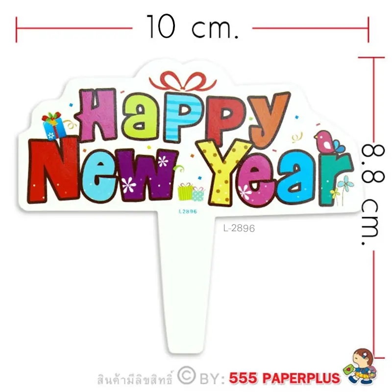 L-2896 ป้ายตกแต่งเค้ก Happy New Year (20 แผ่น)