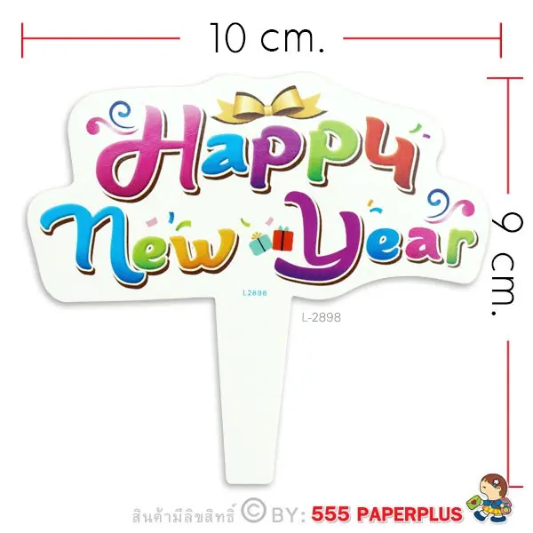 L-2898 ป้ายตกแต่งเค้ก Happy New Year (20 แผ่น)