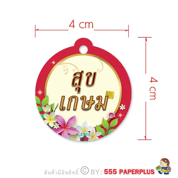 L-2960 ป้ายtag สุขเกษม (50 ชิ้น)