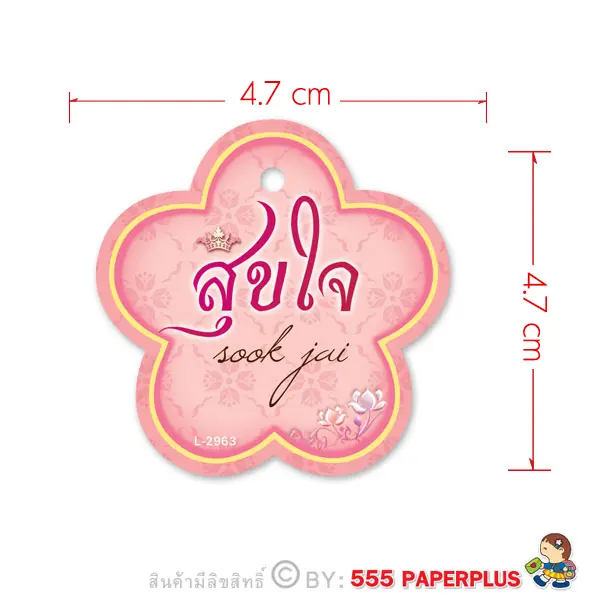 L-2963 ป้ายtag สุขใจ (50 ชิ้น)