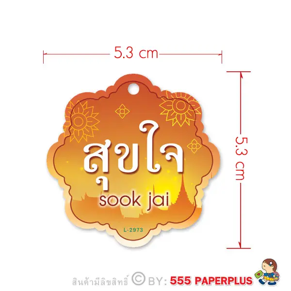 L-2973 ป้าย Tag สุขใจ (50ชิ้น)