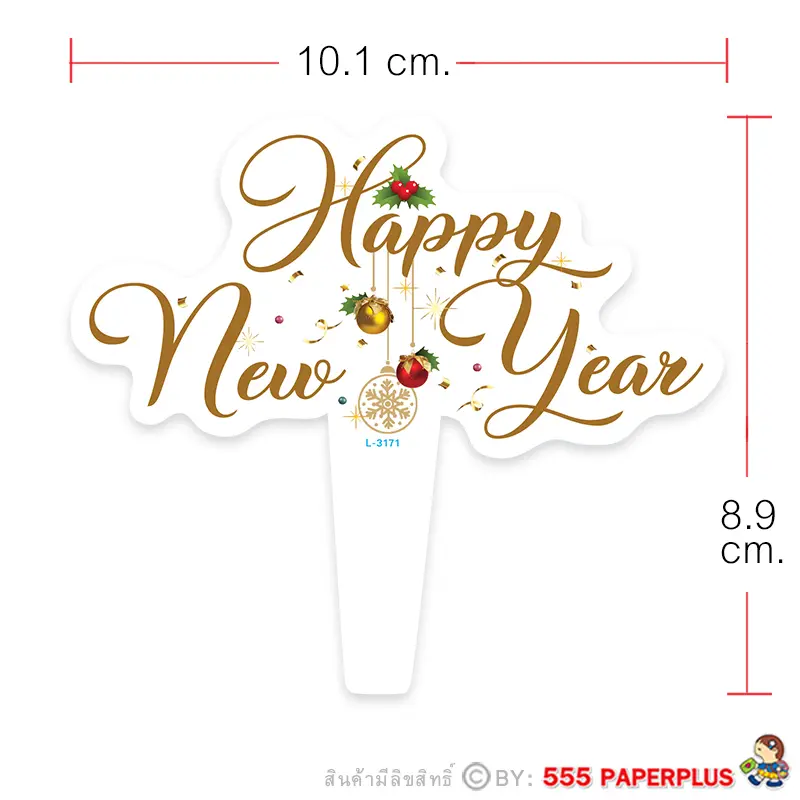 L-3171 ป้ายตกแต่งเค้ก HAPPY NEW YEAR (20 แผ่น)