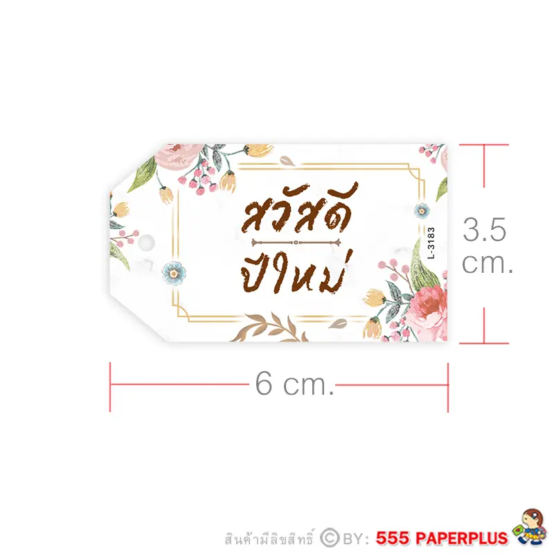 L-NY-3183 ป้ายแขวนถุงขนม HNY (50 แผ่น)