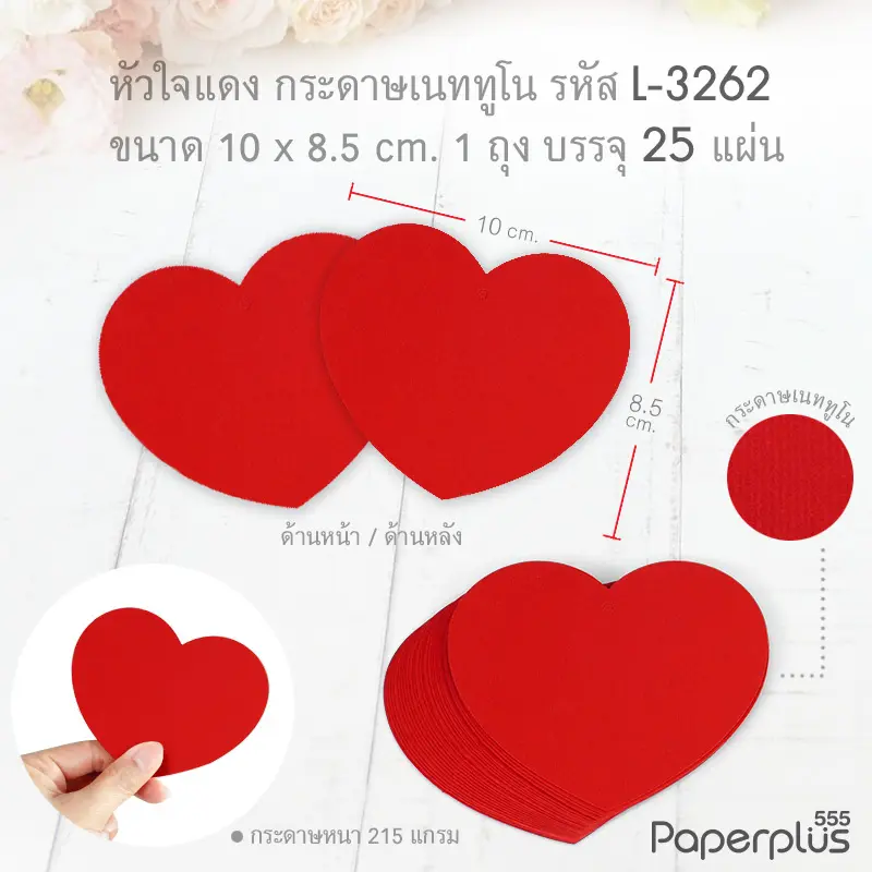 L-LV-3262 Tag หัวใจแดง 10 cm. 2หน้า215แกรม (25แผ่น)