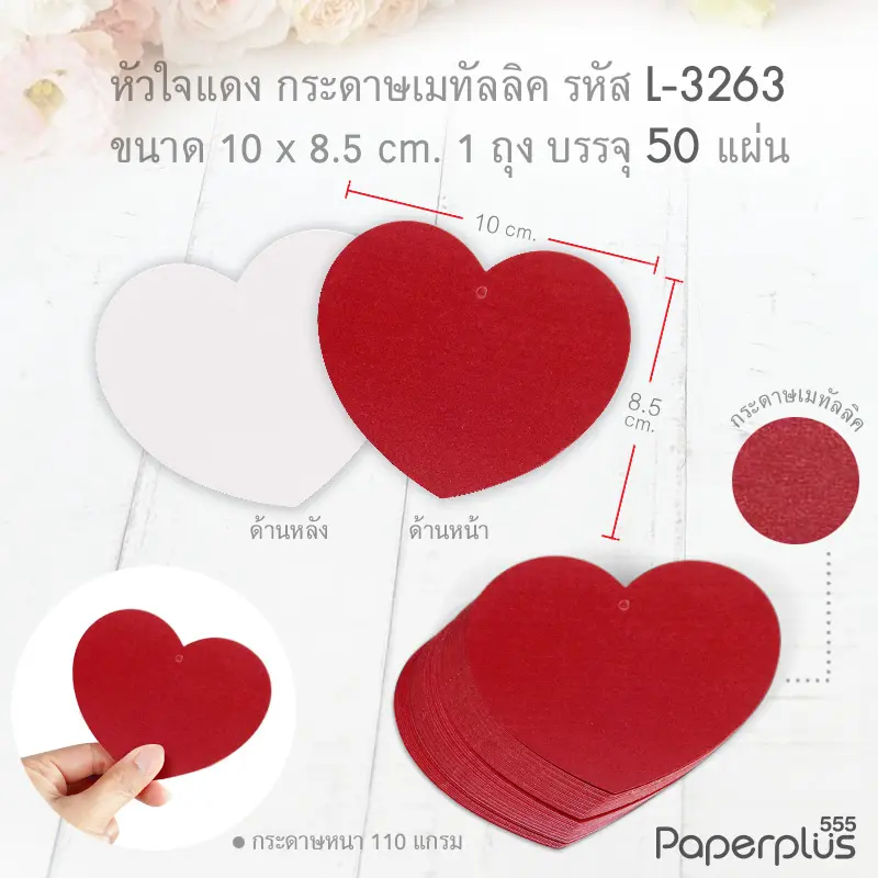 L-LV-3263 Tag หัวใจแดง10 cm.1หน้า100แกรม (50แผ่น)
