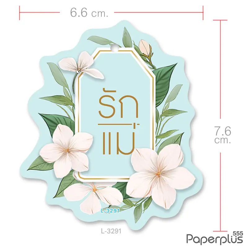 L-LM-3291 ป้าย Tag วันแม่ 6.6×7.6ซม. มะลิรักแม่ (20แผ่น)