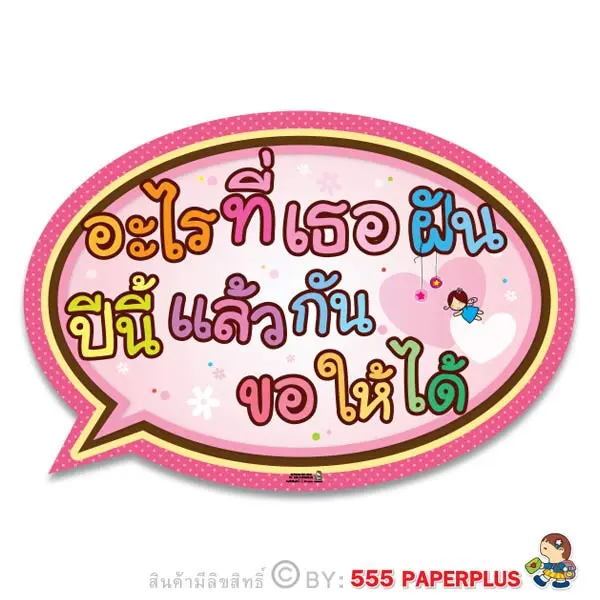 MP238-NY-032  ป้ายพร็อพถ่ายรูปวันปีใหม่