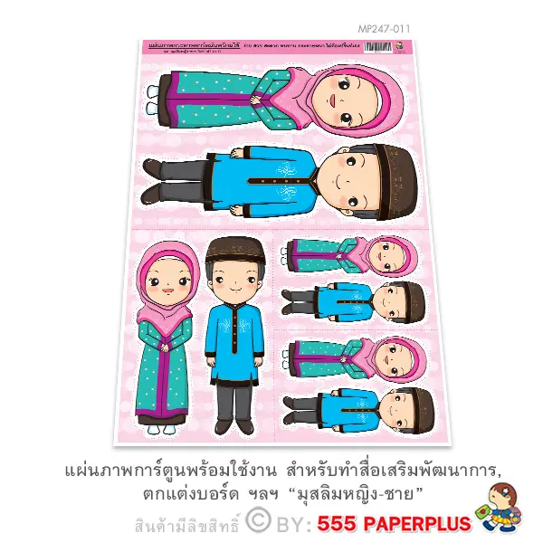 MP247-011 แผ่นภาพตัวการ์ตูน-มุสลิมหญิง-ชาย