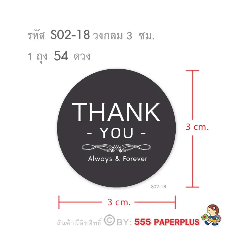 S02-GE-18 สติ๊กเกอร์ Thank you 3 ซม. 54 ดวง