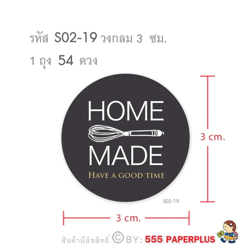 S02-GE-19 สติ๊กเกอร์ Homemade 3 ซม. 54 ดวง