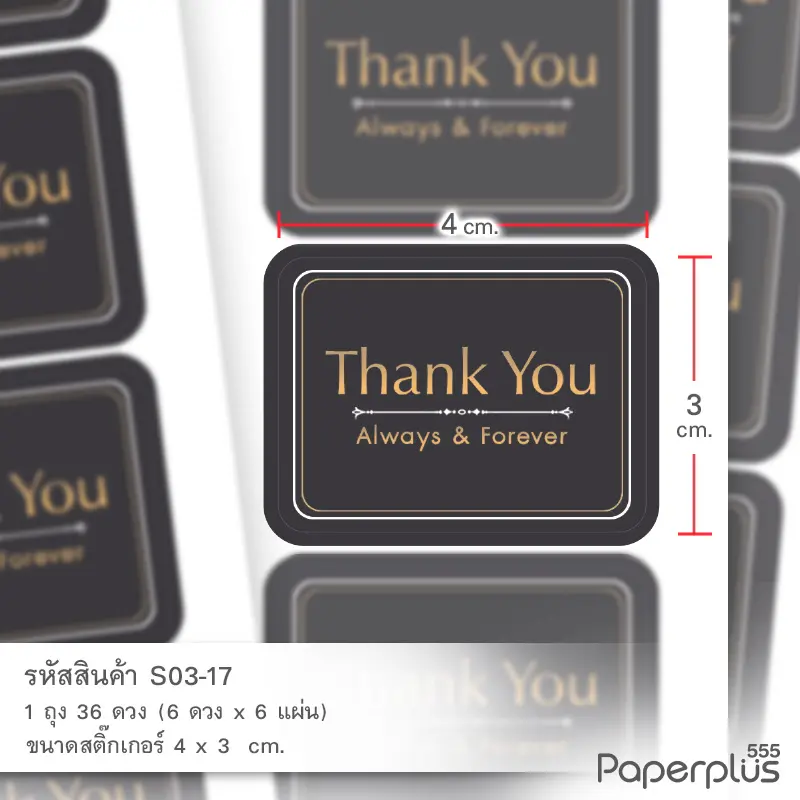 S03-17 สติ๊กเกอร์ Thank you 4×3 ซม. 36 ดวง