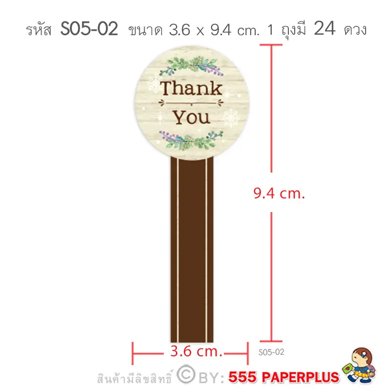S05-GE-02 สติ๊กเกอร์Thank you3.6×9.4ซม.24ดวง