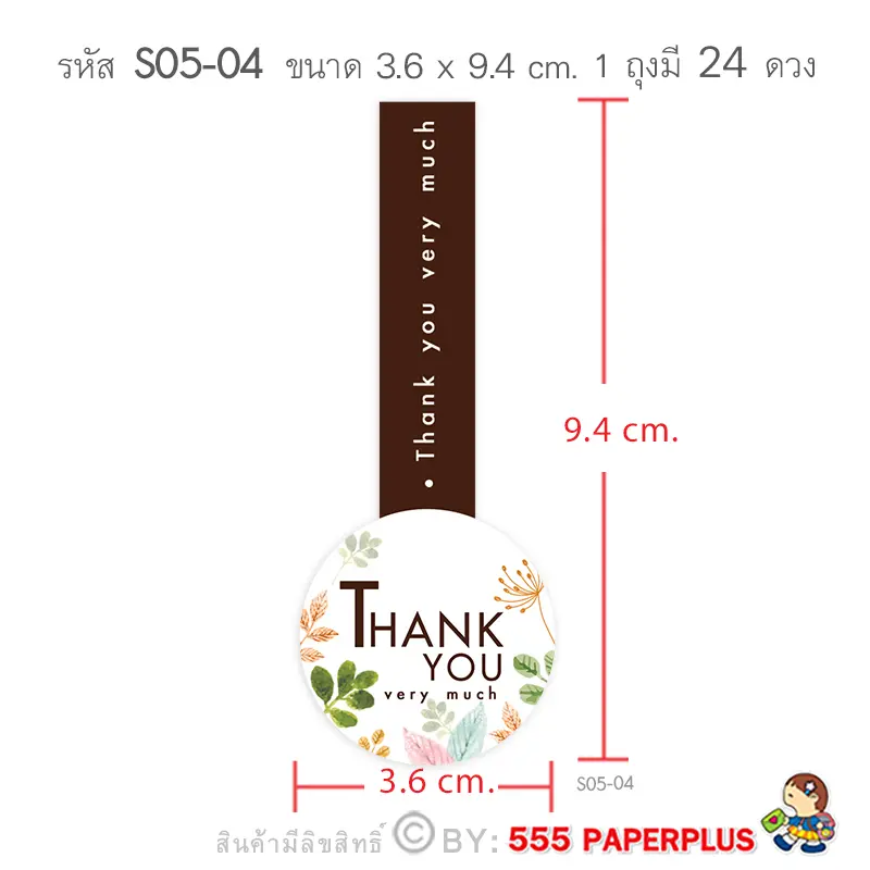 S05-GE-04 สติ๊กเกอร์ Thank you3.6×9.4ซม.24 ดวง