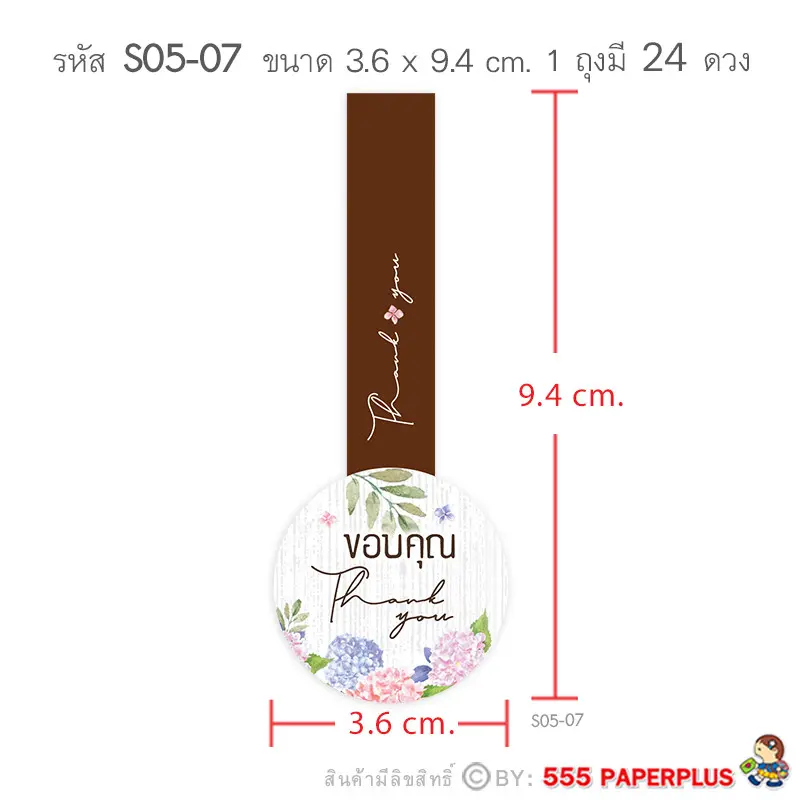 S05-GE-07 สติ๊กเกอร์ Thank you 3.6×9.4 ซม.24 ดวง
