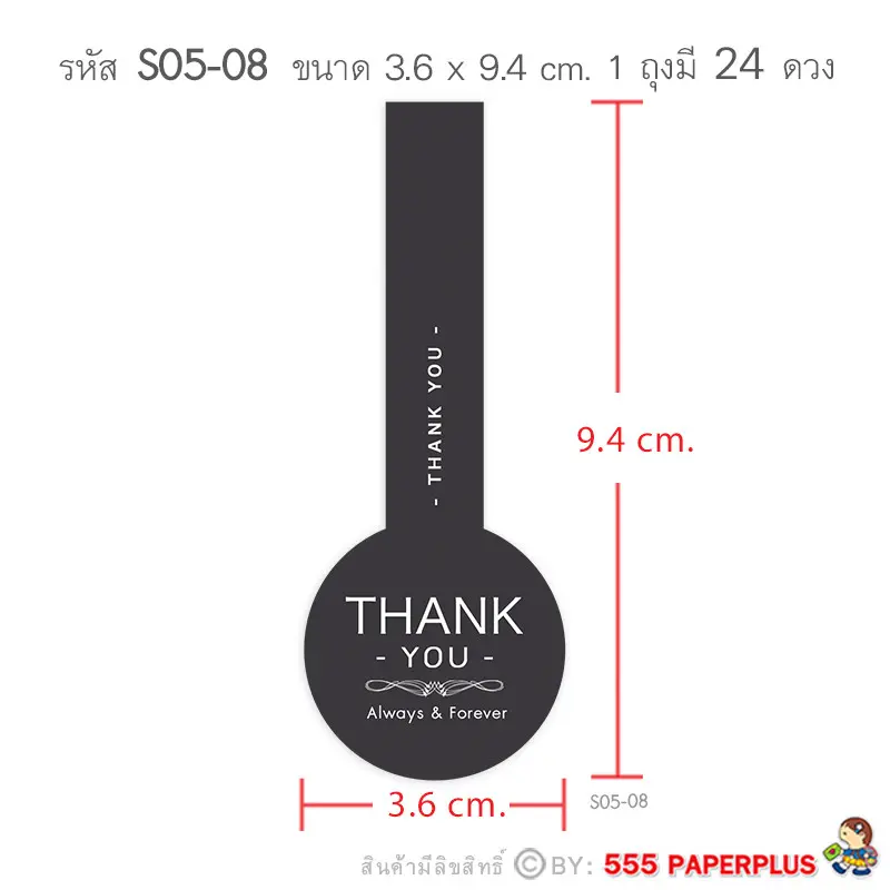 S05-GE-08 สติ๊กเกอร์ Thank you 3.6×9.4 ซม.24 ดวง