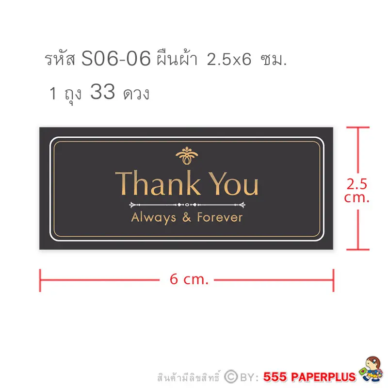 S06-06 สติ๊กเกอร์ Thank you 2.5×6 ซม.33 ดวง