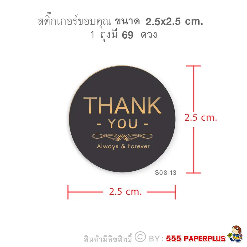 S08-GE-13 สติ๊กเกอร์ Thanks 2.5 ซม. (69 ดวง)