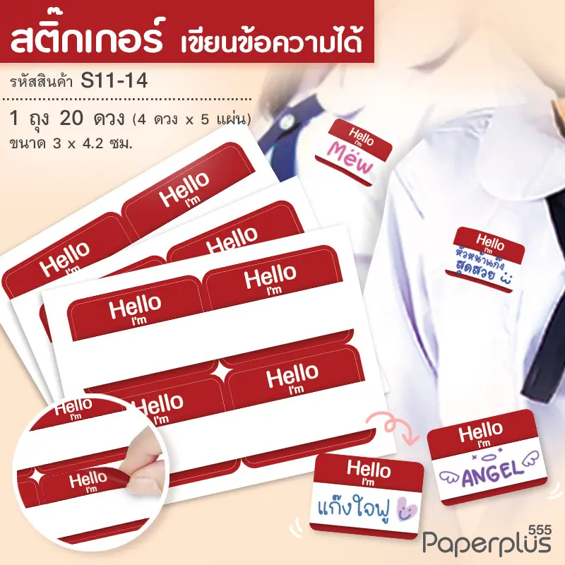 S11-GE-14 สติ๊กเกอร์Congrats ผืนผ้า4.2cm Hello,I'mแดง (20ดวง)
