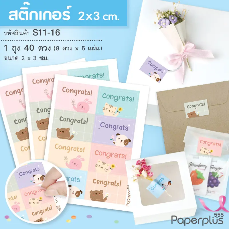 S11-GE-16 สติ๊กเกอร์Congrats ผืนผ้า3cm Congrats คละสี (40ดวง)
