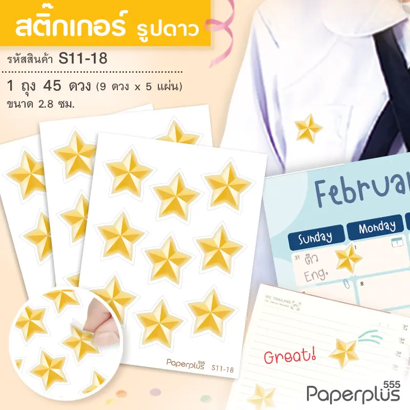S11-GE-18 สติ๊กเกอร์Congrats ดาว2.8 cm.สีเหลือง (45ดวง)
