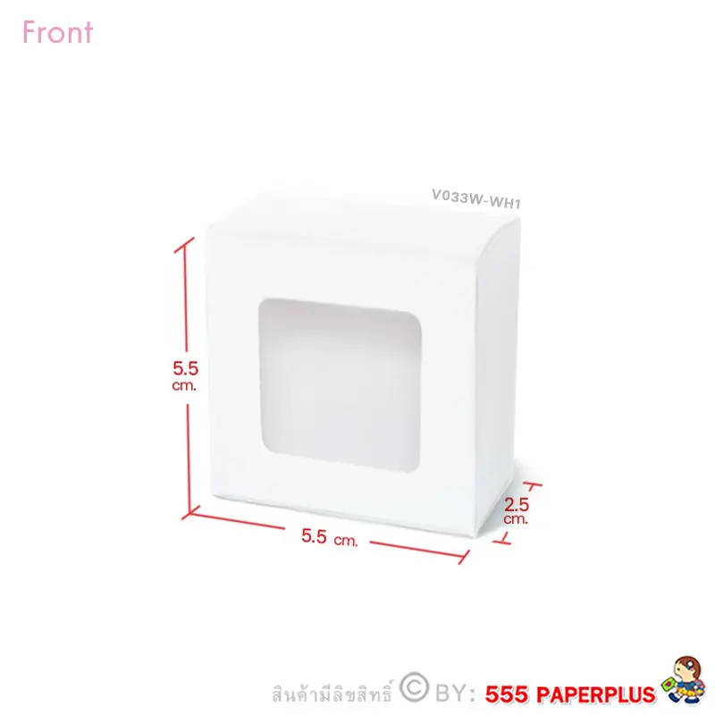 V033W-WH1 กล่องใส่ของชำร่วย 5.5 × 5.5 × 2.5 ซม. ขาว หนา270แกรม(20กล่อง)