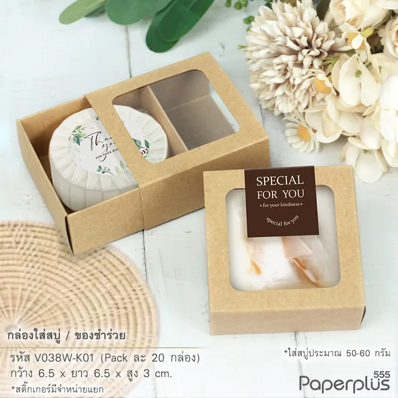 V038W-K01 กล่องลิ้นชักใส่ของชำร่วย 6.5 × 6.5 × 3 ซม. คราฟท์ หนา 250แกรม(20กล่อง)