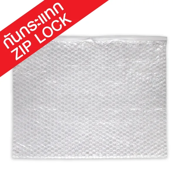 ถุงกันกระแทก Zip Lock ขนาด 49 x 37 ซม. (1ใบ)  CODE 00924