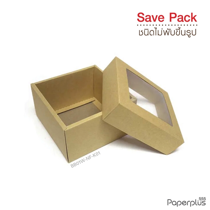 BB01W-NF-K01 กล่องฝาครอบหน้าต่าง กล่องกระดาษคราฟท์ 11.7 x 11.7 x 7.3 ซม. (20กล่องไม่พับขึ้นรูป)