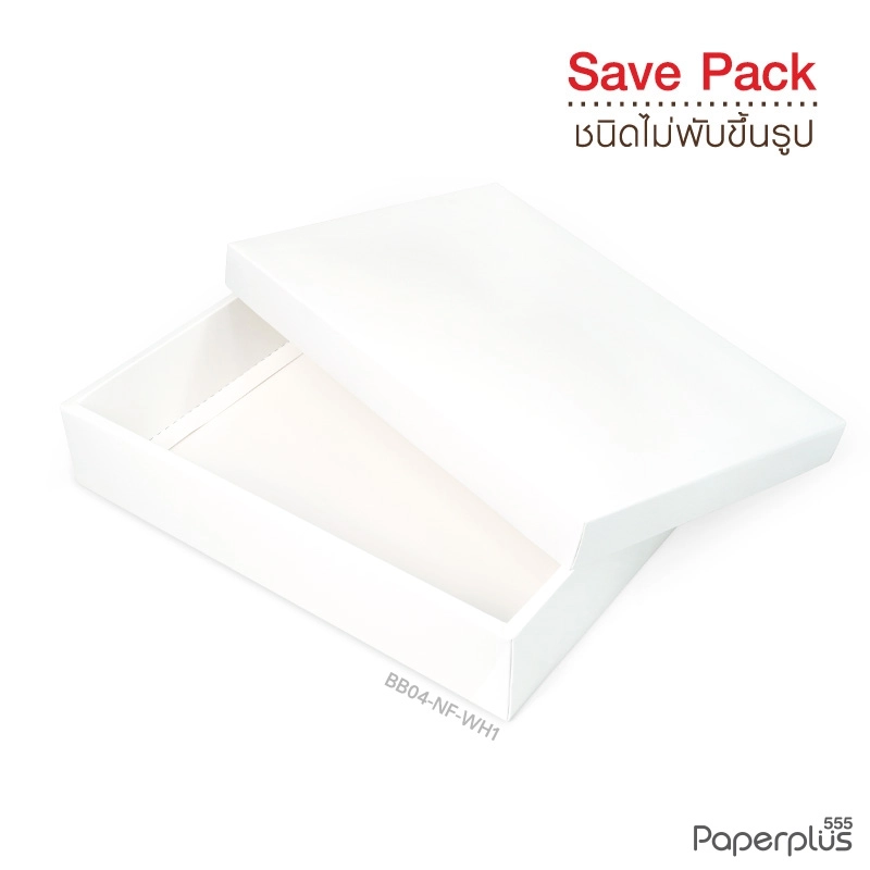 BB04-NF-WH1 กล่องฝาครอบ กล่องกระดาษสีขาว 17.8 x 25.5 x 5 cm. (20กล่องไม่พับขึ้นรูป)