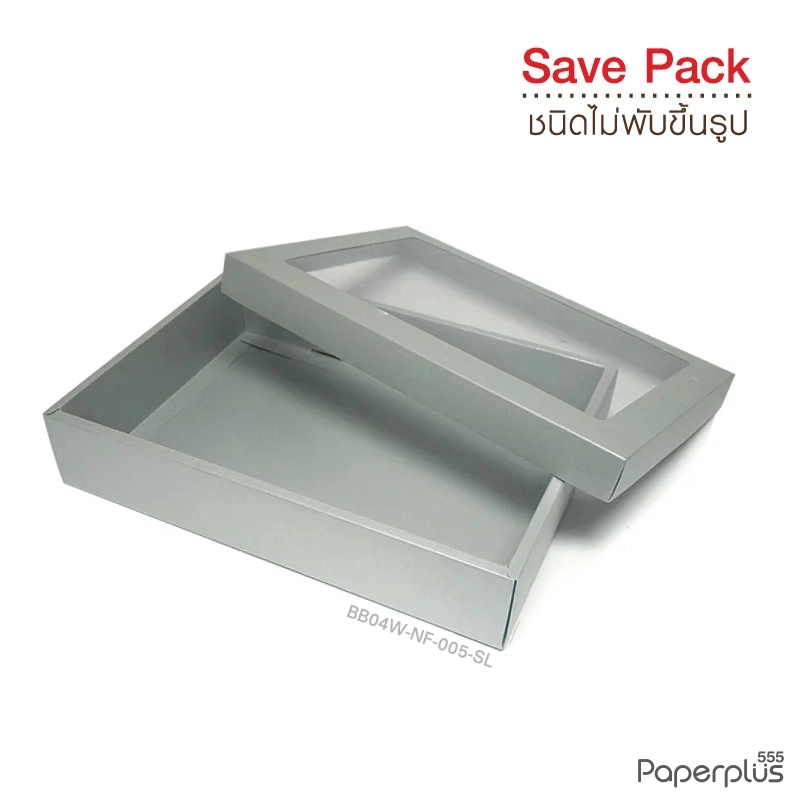 BB04W-NF-005-SL กล่องของขวัญเมทัลลิค สีเงิน 17.8 x 25.5 x 5 cm. หนา250แกรม (10กล่องไม่พับขึ้นรูป)
