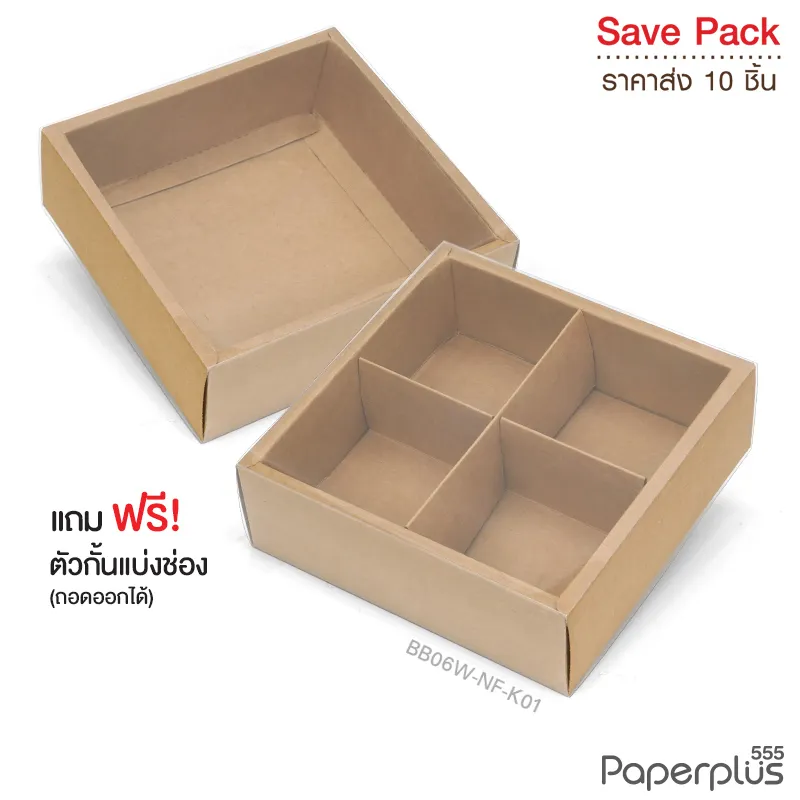 BB06W-NF-K01 กล่องฝาสไลด์ ฝาใส 14x14x5 ซม. คราฟท์ (10กล่อง)(แถมตัวคั่นแบ่ง4ช่อง)