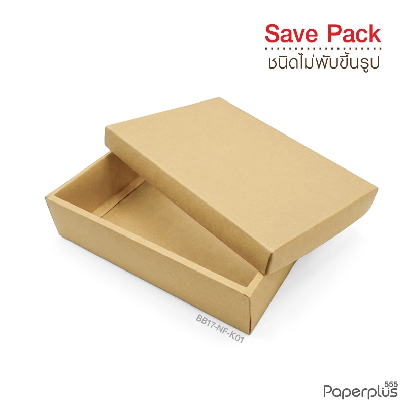 BB17-NF-K01 กล่องฝาครอบ กล่องคราฟท์ 14.5x21.5x5ซม. (20กล่องไม่พับขึ้นรูป)