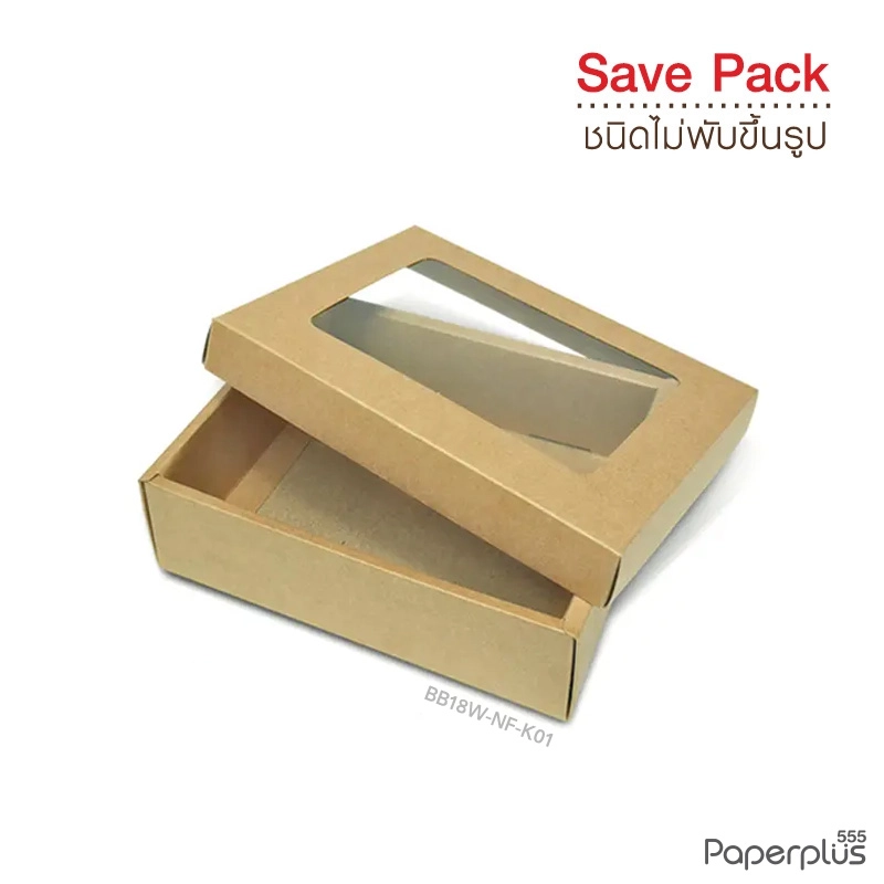 BB18W-NF-K01 กล่องฝาครอบหน้าต่าง กล่องคราฟท์ 10 x 13.1 x 3.9 ซม. (20กล่องไม่พับขึ้นรูป)