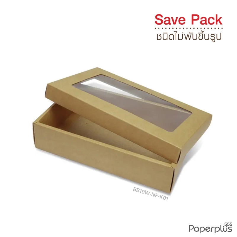BB19W-NF-K01 กล่องฝาครอบหน้าต่าง กล่องคราฟท์ 10 x 16.8 x 3.9 ซม. (20กล่องไม่พับขึ้นรูป)