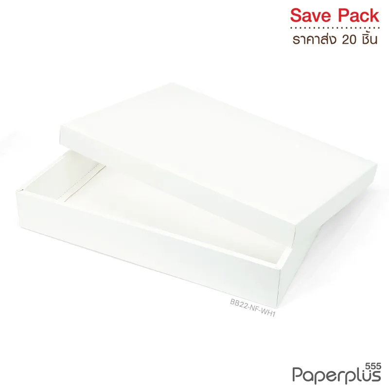 BB22-NF-WH1 กล่องฝาครอบ 27.8x39.5x6.5 ซม. ขาว หนา350แกรม (20กล่องไม่พับขึ้นรูป)