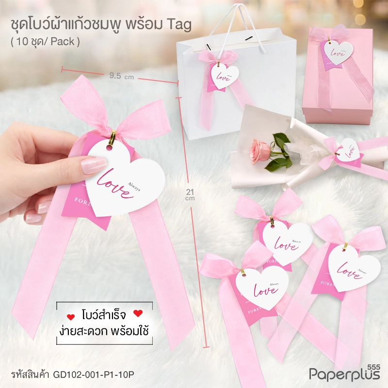 GD102-001-P1-10P ชุดโบว์ผ้าแก้วชมพู พร้อมTag หัวใจ (10ชิ้น)