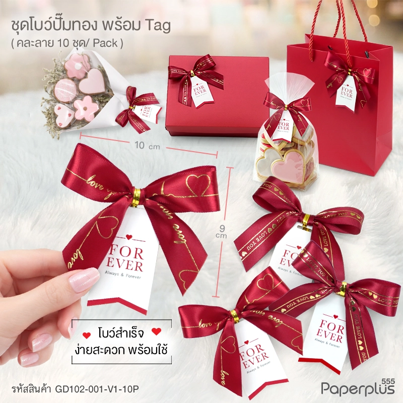 GD102-001-V1-10P ชุดโบว์แดงปั๊มทอง Love you พร้อมTag (10ชิ้น)