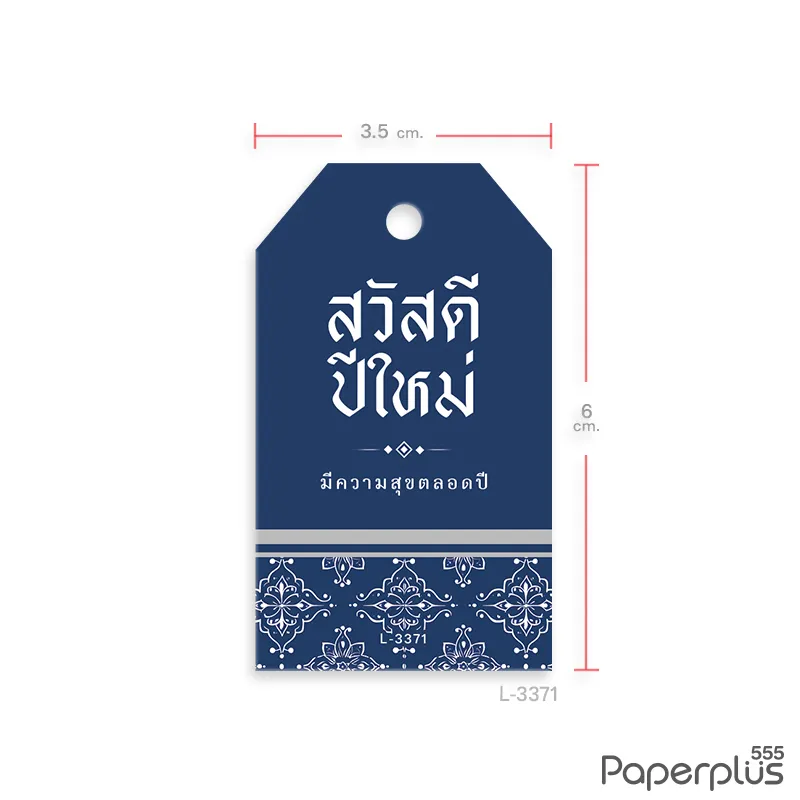 L-NY-3371 Tag ตัดมุม 3.5x6 cm. สวัสดีปีใหม่ น้ำเงินลายไทย (50แผ่น)