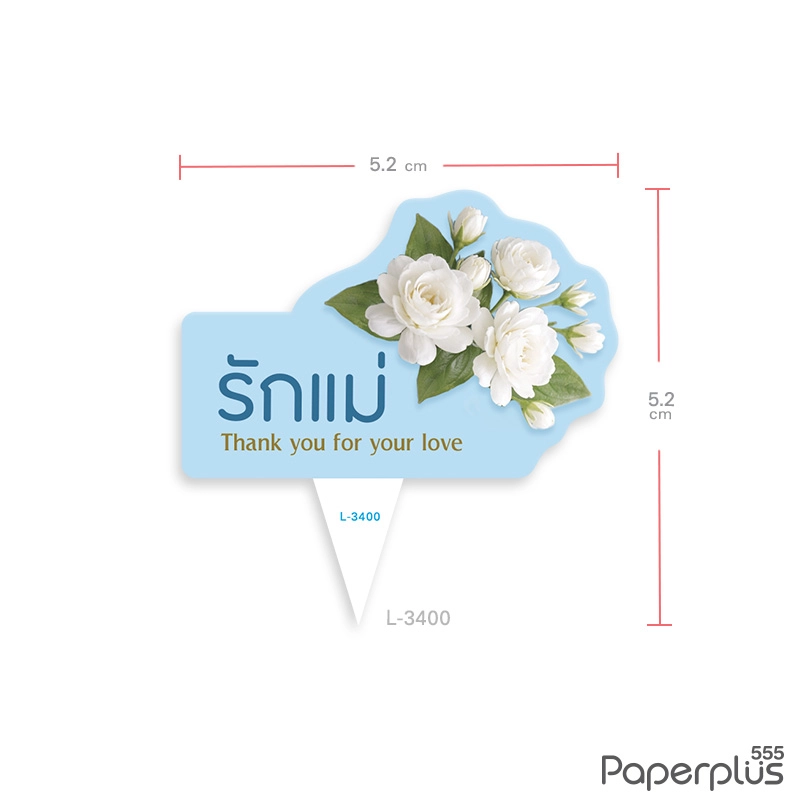 L-LM-3400 ปักเค้ก 5.2x5.2 ซม. ฟ้าดอกมะลิ (50แผ่น)