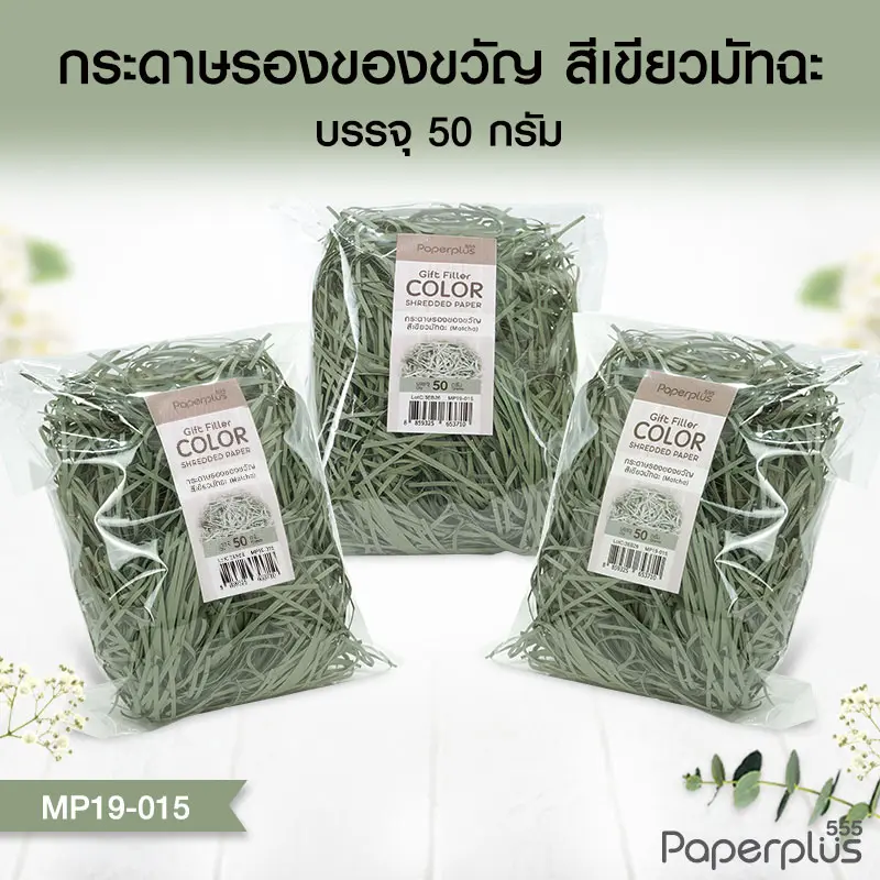 MP19-015 กระดาษรองของขวัญ สีเขียวมัทฉะ (แบบถุงเล็ก 50g.)