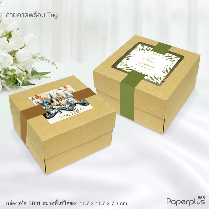 MTO-BB01-สายคาดพร้อมTag 8x8 cm สั่งผลิตพิมพ์ลาย,Logo,ชื่อ,Brand ลูกค้า