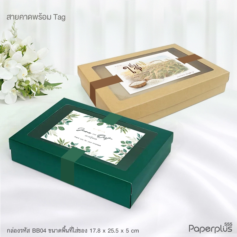 MTO-BB04-สายคาดพร้อมTag 10.5x14.5 cm สั่งผลิตพิมพ์ลาย,Logo,ชื่อ,Brand ลูกค้า