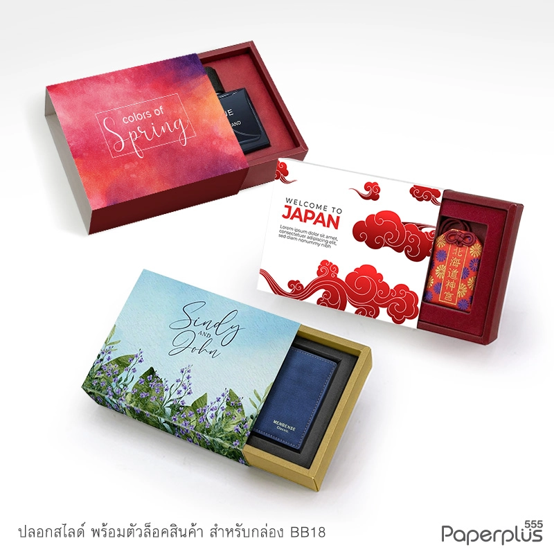 MTO-BB18-SLIDE-INSERT กล่องฝาสไลด์ 10 x 13.1 x 3.9 cm พร้อมตัวล็อกสินค้า สั่งผลิตพิมพ์ลาย Logo,Brand