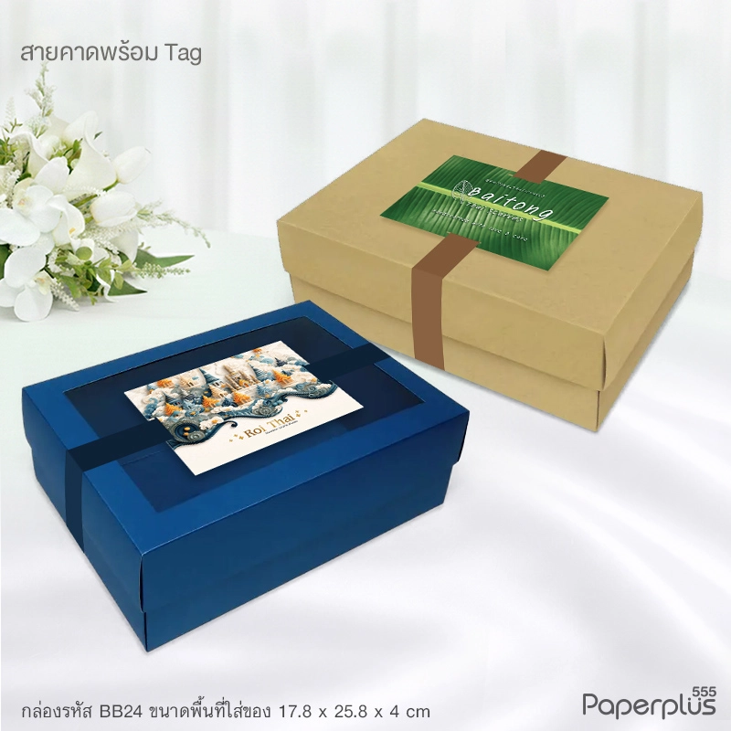 MTO-BB24-สายคาดพร้อมTag 10.5x14.5 cm สั่งผลิตพิมพ์ลาย,Logo,ชื่อ,Brand ลูกค้า