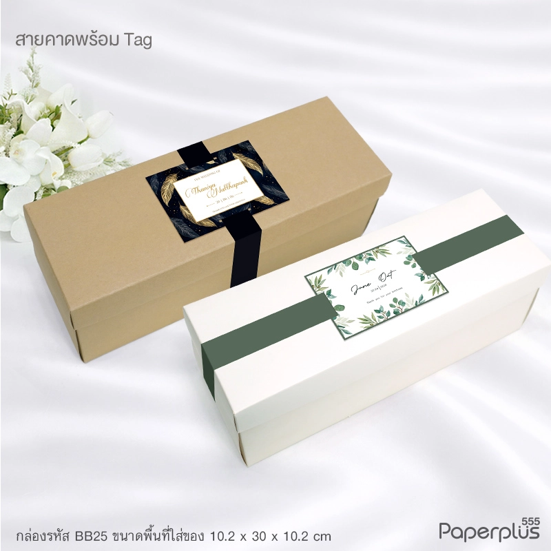 MTO-BB25-สายคาดพร้อมTag 7x10 cm สั่งผลิตพิมพ์ลาย,Logo,ชื่อ,Brand ลูกค้า