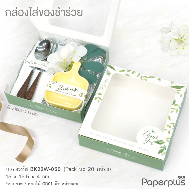 MTO-BK22-Favor กล่อง ขนาด 15 x 15.5 x 4 ซม. สั่งผลิตกล่องใส่ช้อนส้อมพร้อมแผ่นรองพิมพ์ชื่อบ่าวสาว